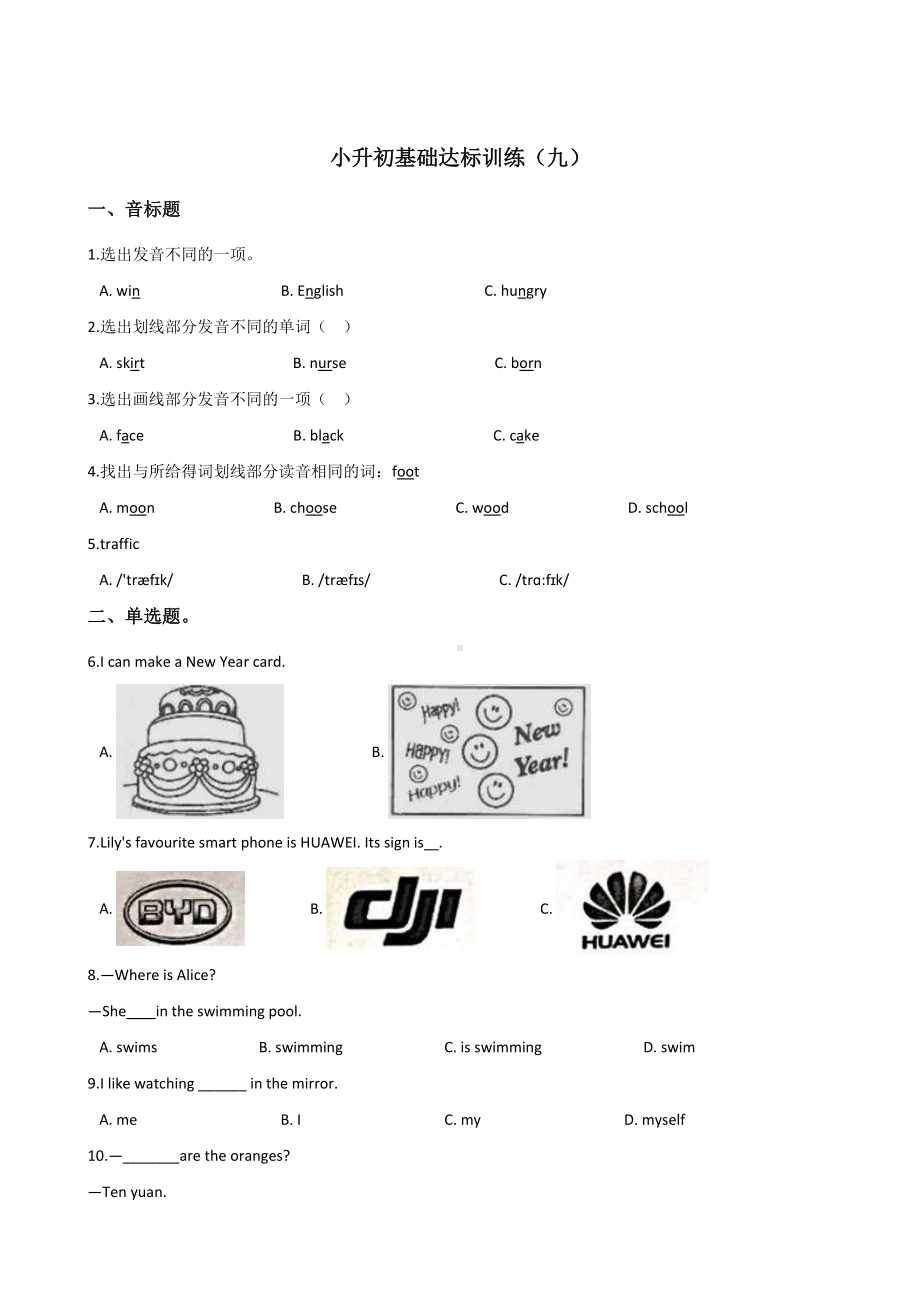 六年级下册英语试题-小升初基础达标训练（九）北京课改版 含答案.doc_第1页