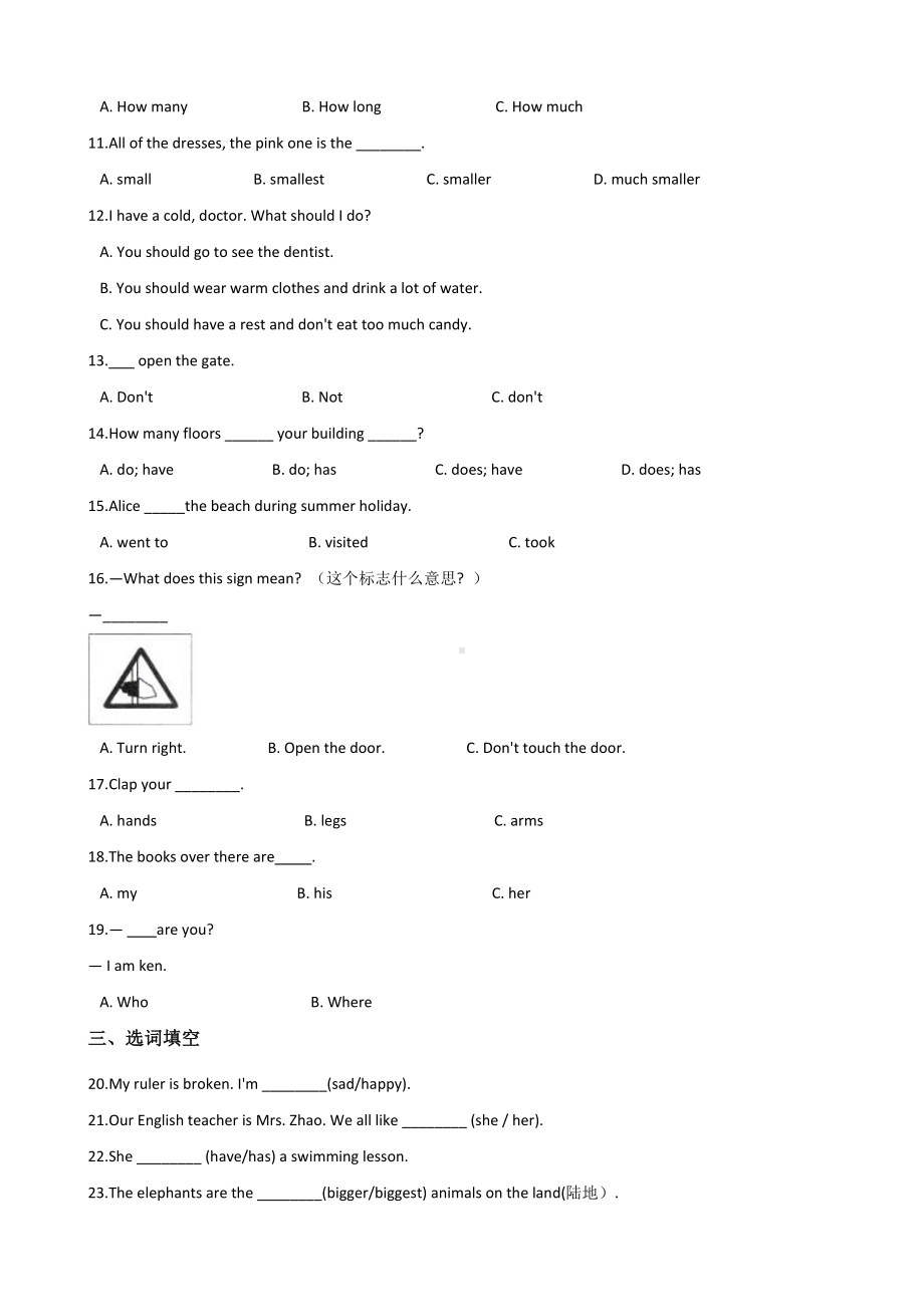 六年级下册英语试题-小升初基础达标训练（九）北京课改版 含答案.doc_第2页