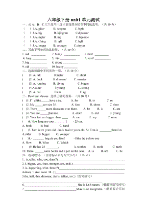 六年级下册英语试题-Unit 1 how tall are you- 人教PEP （无答案）.docx