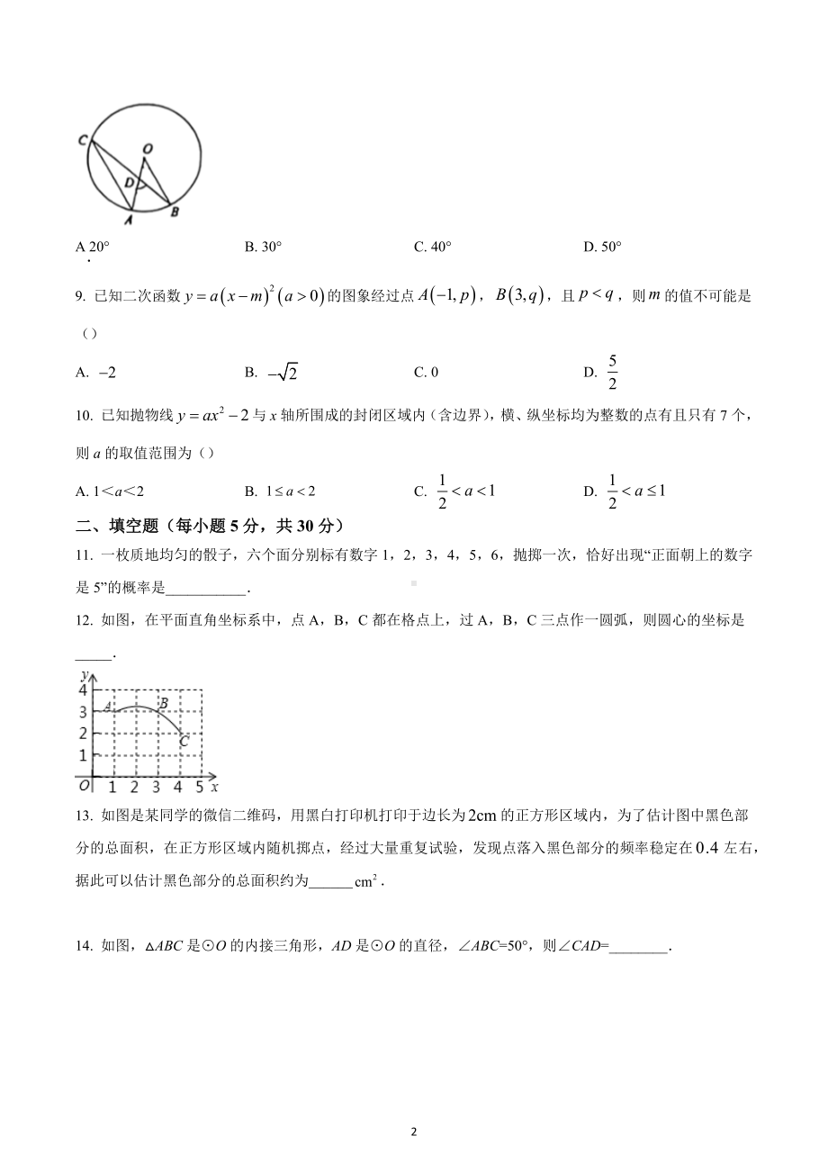 浙江省宁波市慈溪市中部教研共同体2022-2023学年九年级上学期期中数学试题.docx_第2页