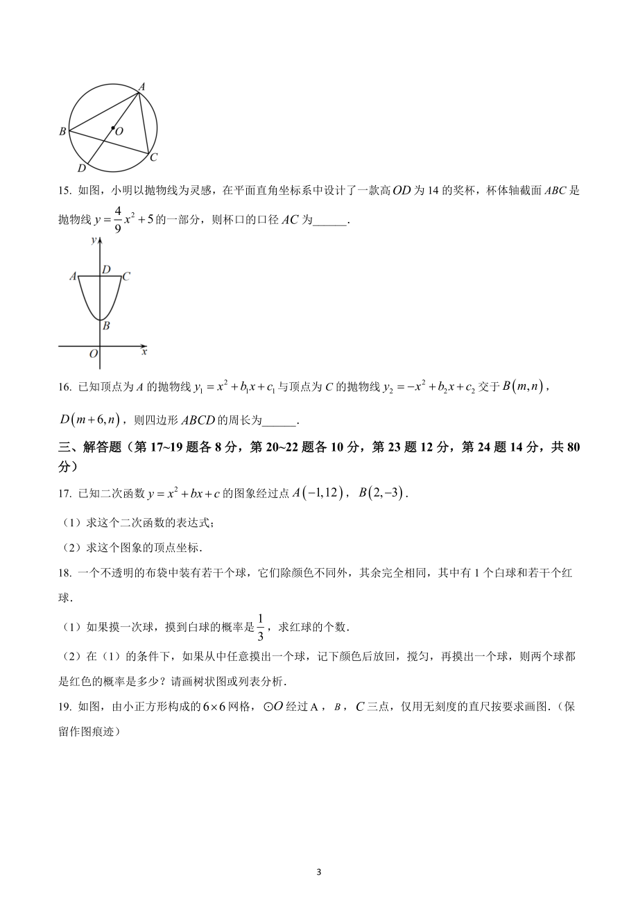 浙江省宁波市慈溪市中部教研共同体2022-2023学年九年级上学期期中数学试题.docx_第3页