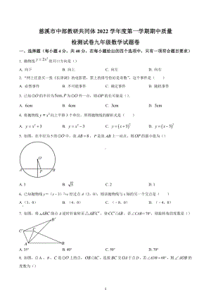 浙江省宁波市慈溪市中部教研共同体2022-2023学年九年级上学期期中数学试题.docx