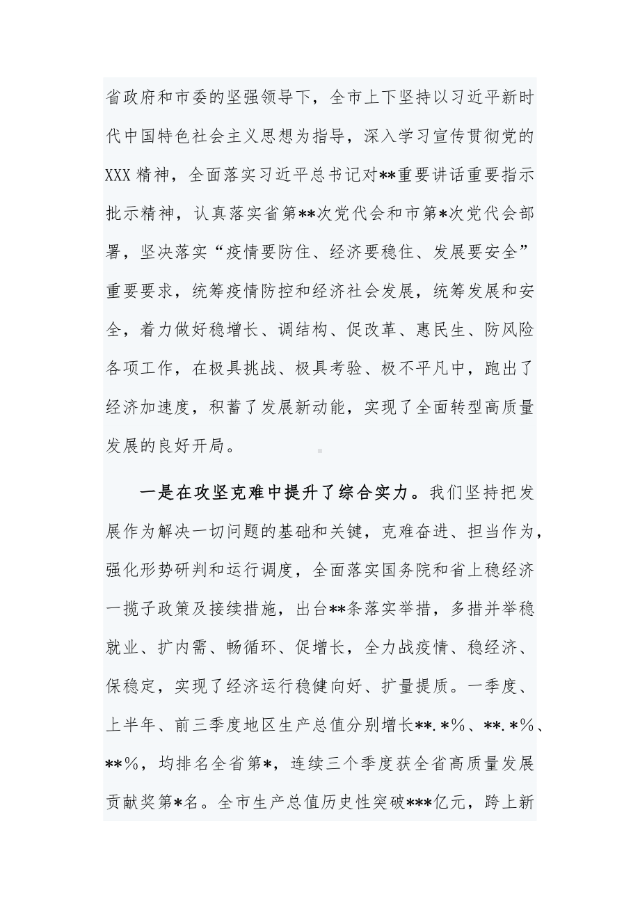 在2023年市委全会暨市委经济工作会议上的讲话.docx_第2页