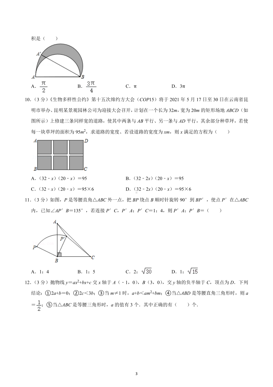 2022-2023学年天津市南开区育贤 九年级（上）期末数学试卷.docx_第3页