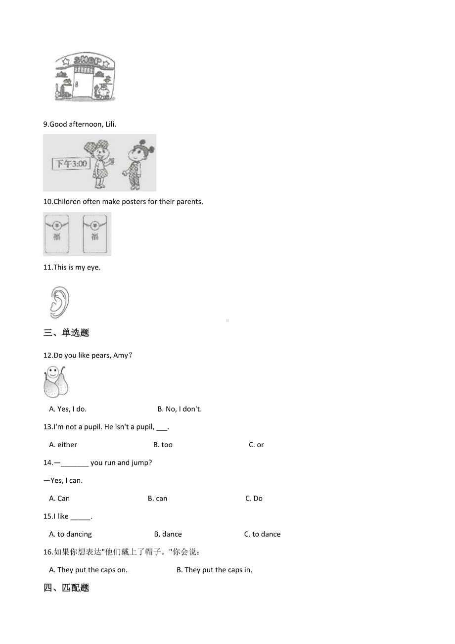 六年级下册英语试题-暑假综合训练（十） 外研版（三起点） 含答案.doc_第2页