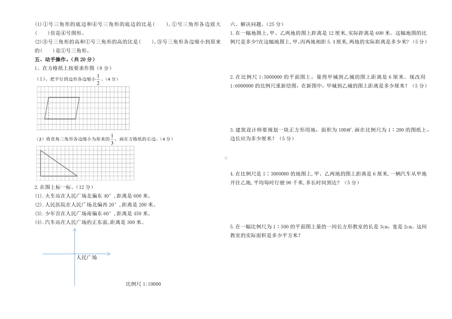 西师版数学六年级上期第5单元卷.docx_第2页