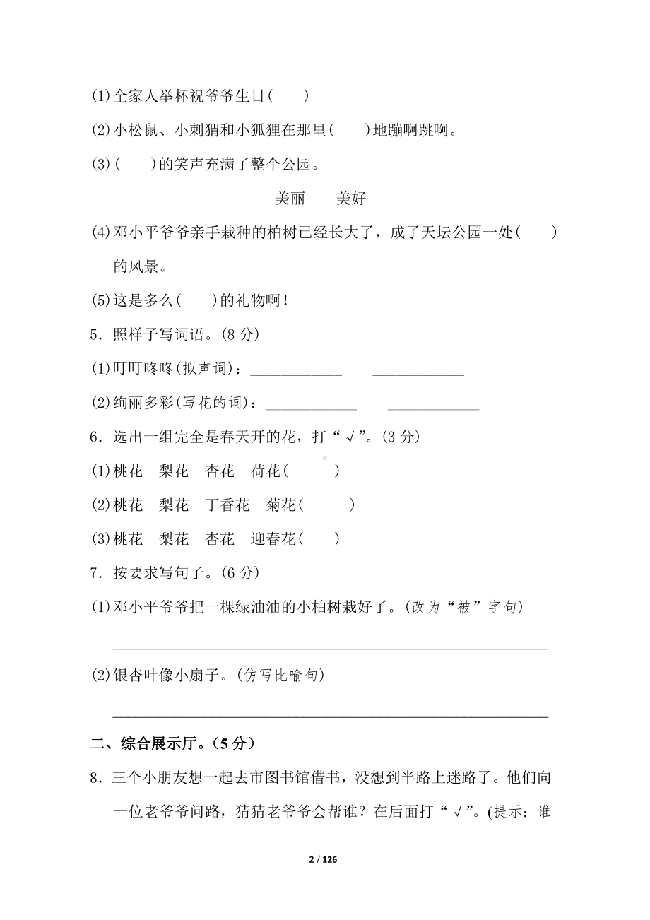 部编版二年级语文下册单元试卷(三套含答案).doc_第2页