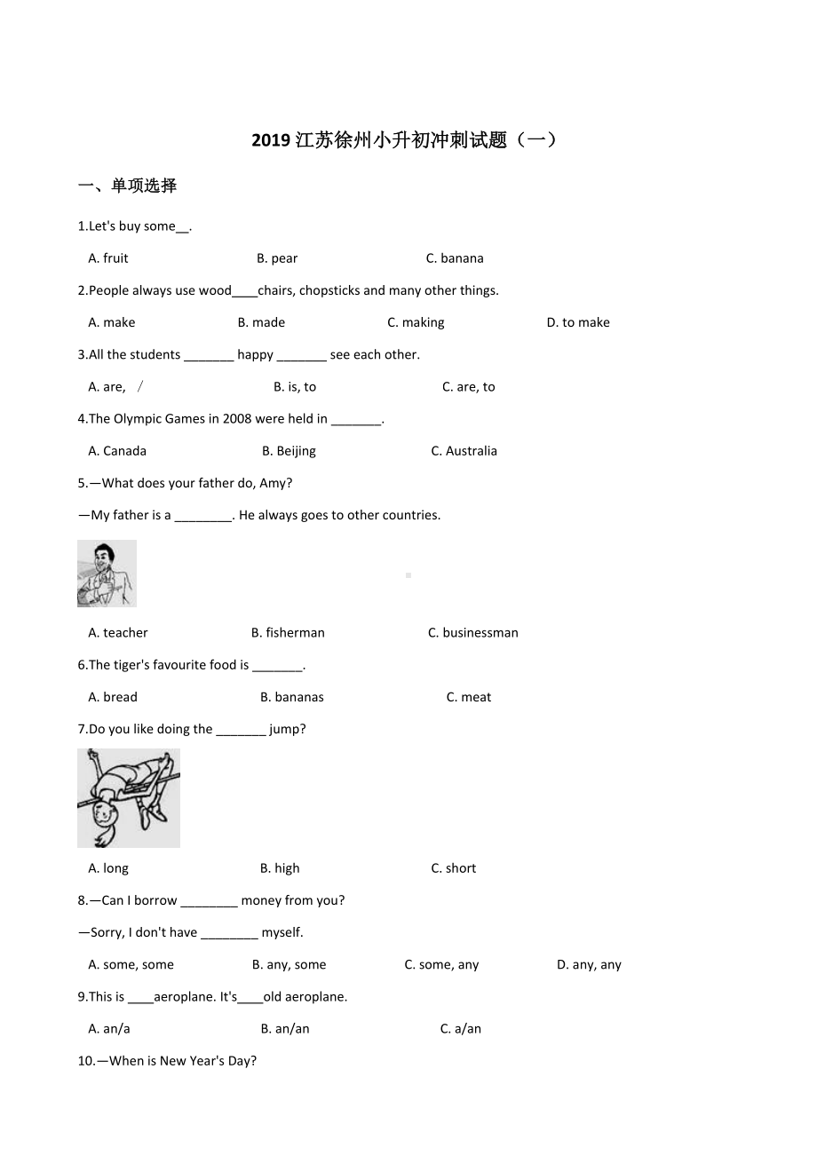 六年级下册英语试题- 江苏徐州小升初冲刺试题（一）人教（PEP）含答案.doc_第1页