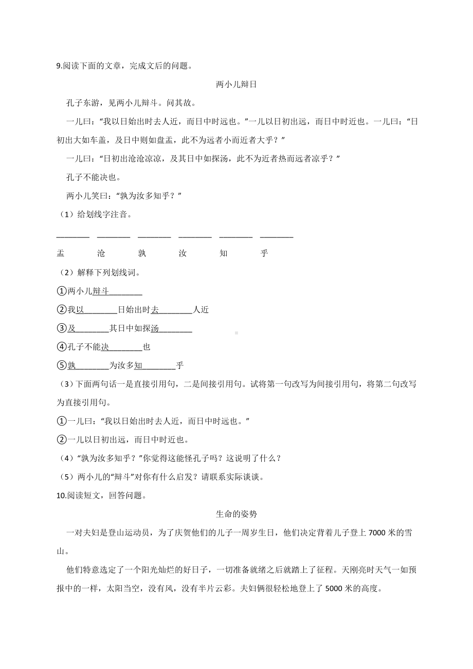 六年级下册语文模拟试题小升初语文模拟试卷5 人教（部编版）（含答案）.doc_第2页