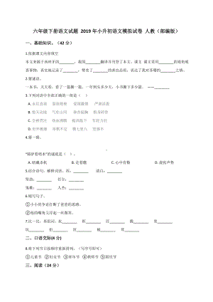 六年级下册语文模拟试题小升初语文模拟试卷5 人教（部编版）（含答案）.doc