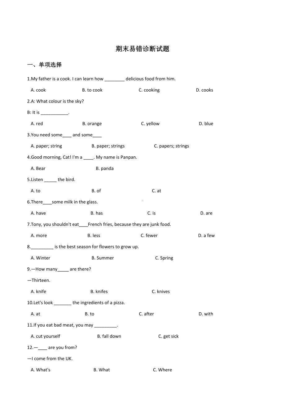 六年级下册英语试题-期末易错诊断试题 湘少版 含答案.doc_第1页