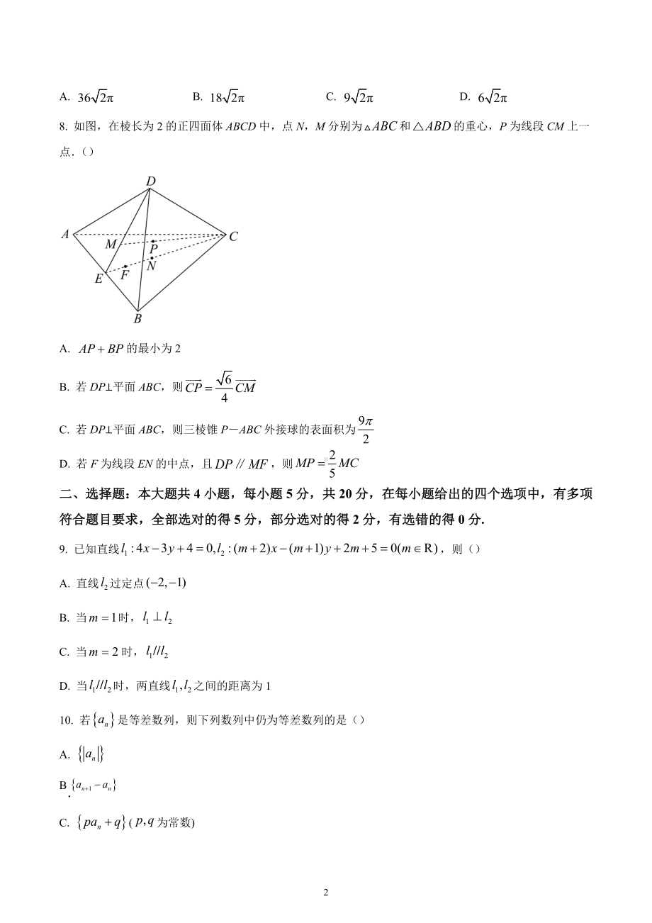 湖南省长沙市长郡 2022-2023学年高二上学期期中数学试题.docx_第2页