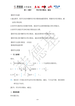 6.1 同分母分数加、减法 (1) 教案 人教版数学五年级下册.doc