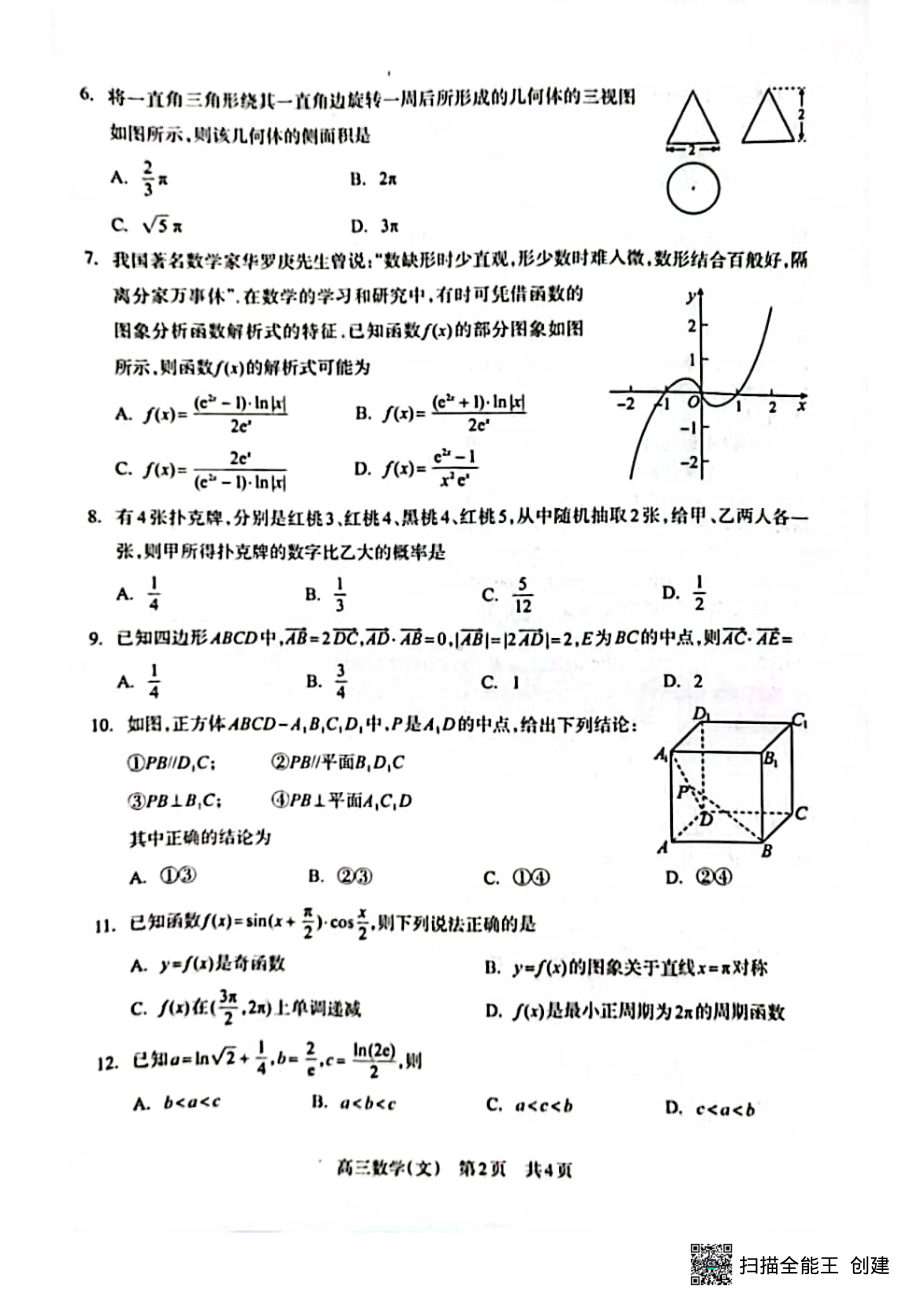 2023攀枝花二诊文科试题.pdf_第2页