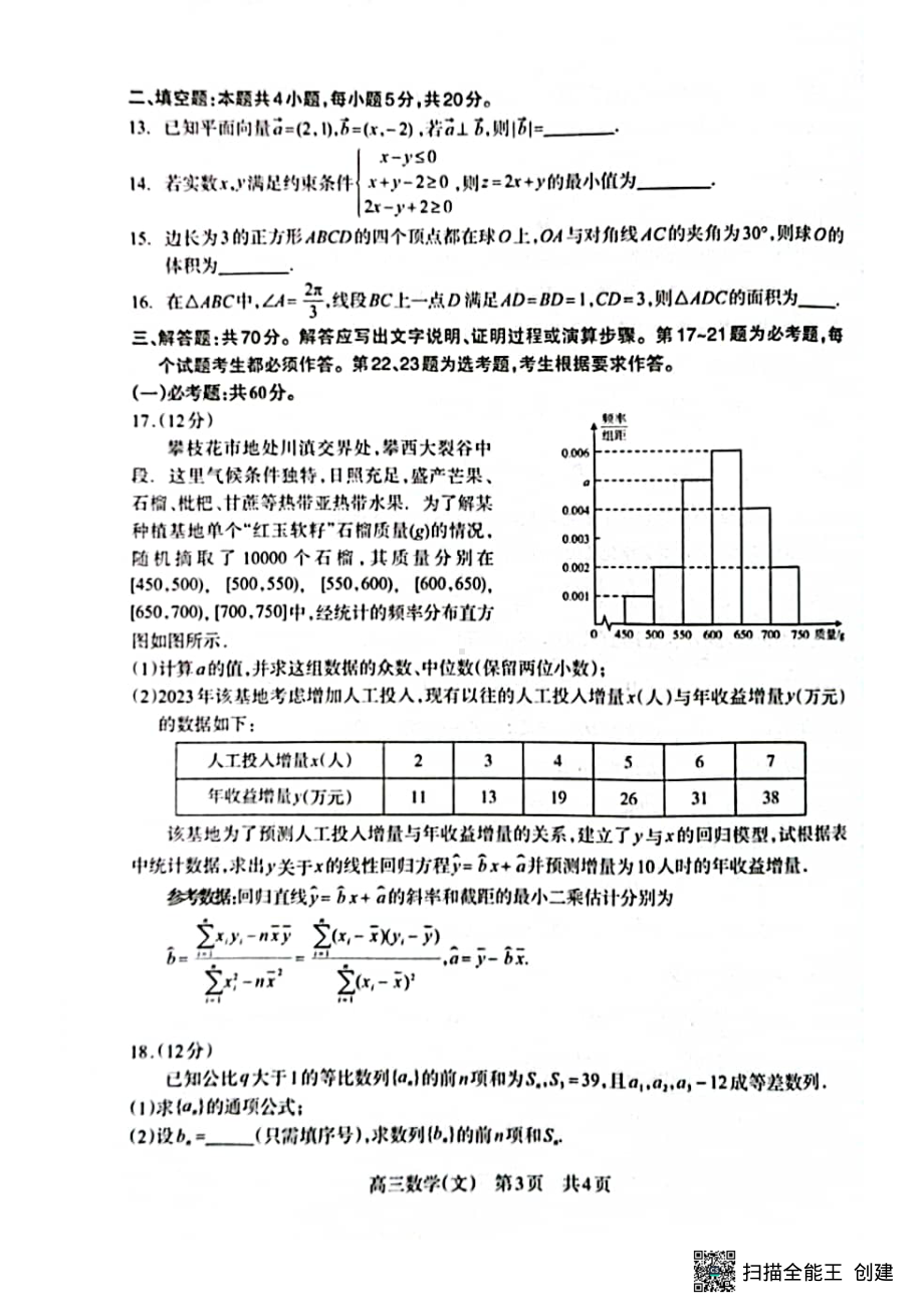 2023攀枝花二诊文科试题.pdf_第3页