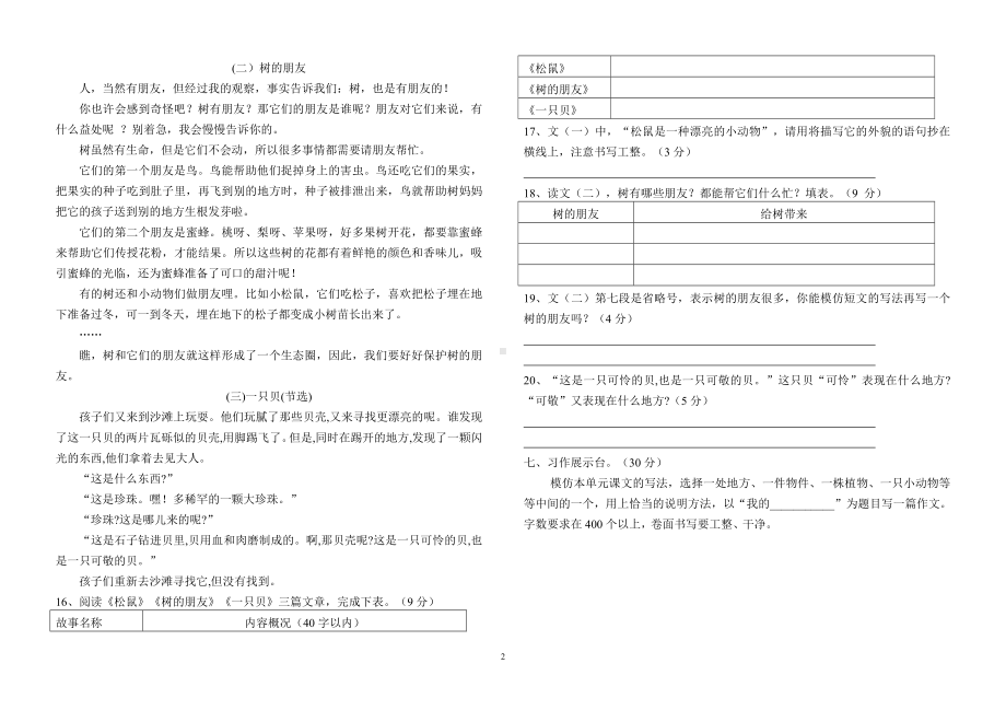 小学五年级语文上册三四单元测试题.doc_第2页