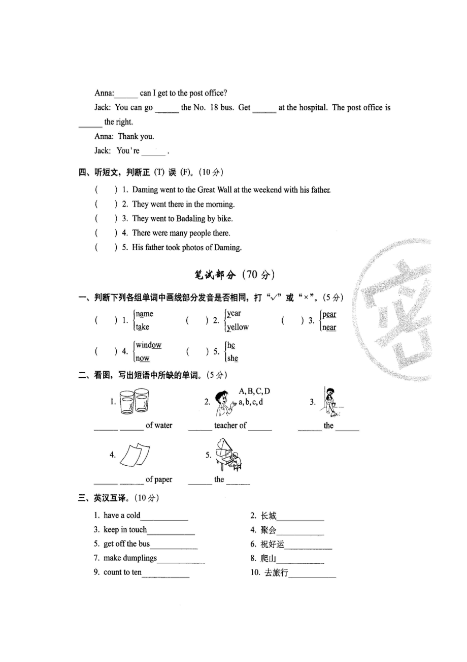 六年级下册英语试题-期末测试卷-人教PEP （图片版含答案） (8).doc_第2页