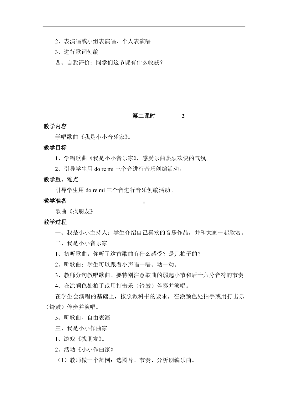 人教版小学三年级上册音乐教案.doc_第2页