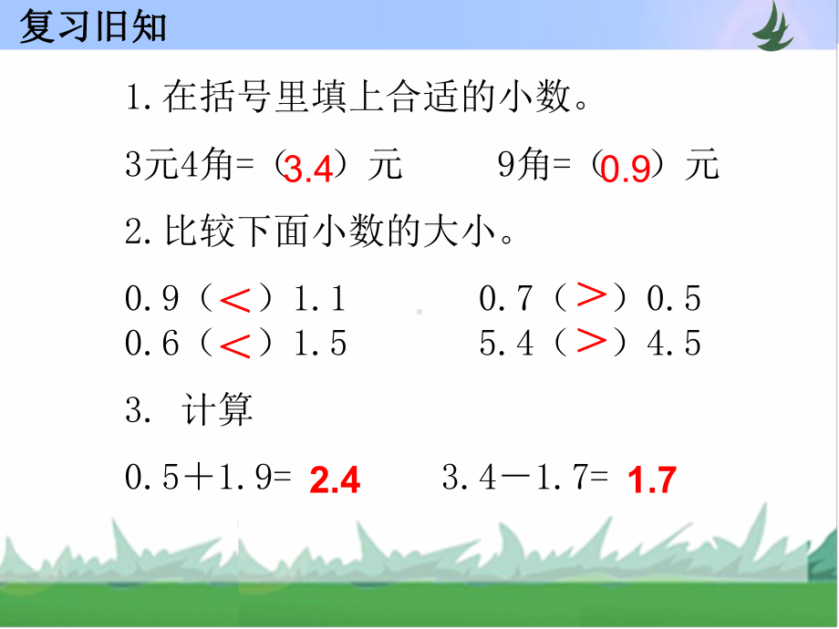 三年级下册数学第八单元课件第4课时-苏教版 (共14张PPT).ppt_第2页