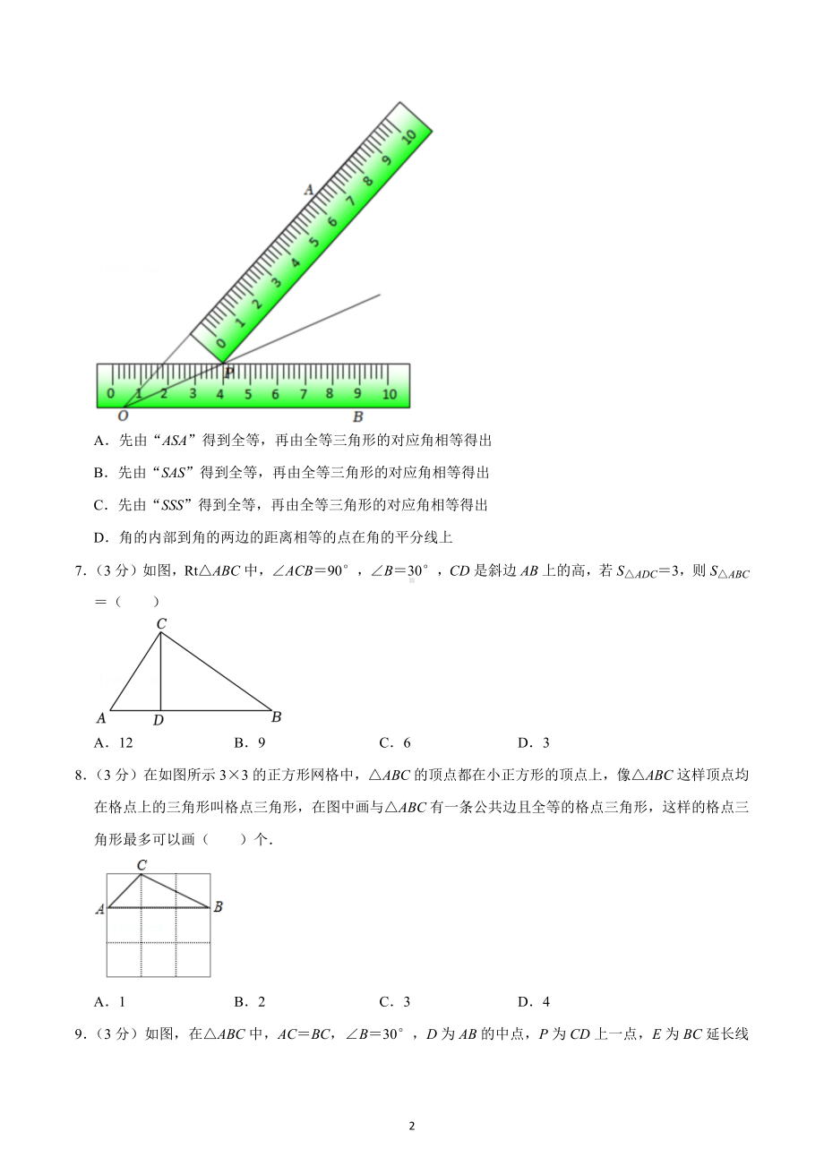 2022-2023学年湖北省鄂州市鄂城区八年级（上）期中数学试卷.docx_第2页