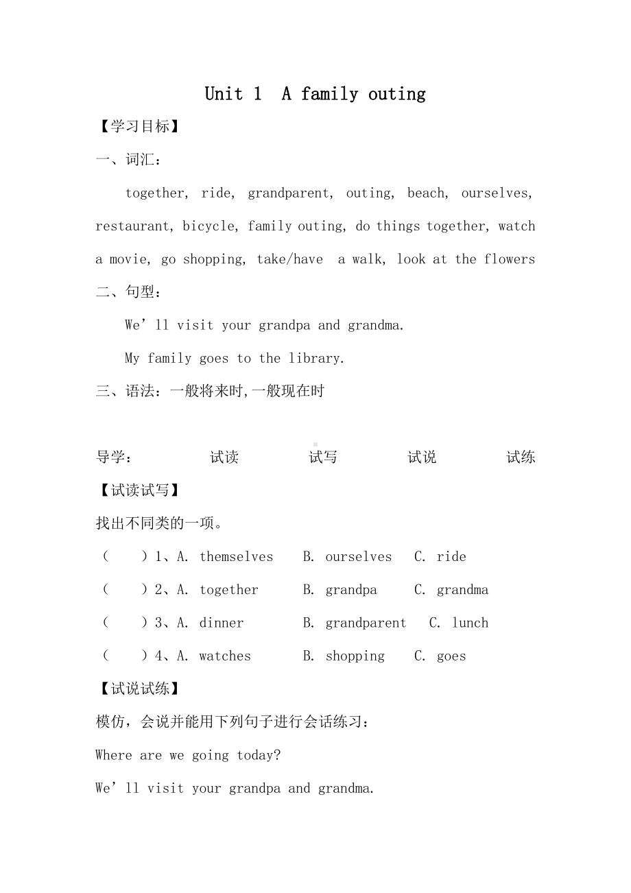 六年级英语下册（湘少） 电子教案（含导学案）Unit 1A family outing导学案.doc_第1页