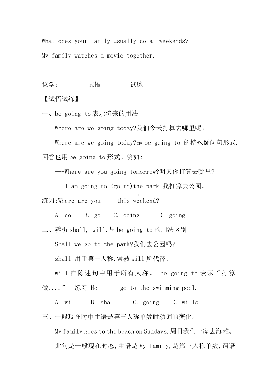 六年级英语下册（湘少） 电子教案（含导学案）Unit 1A family outing导学案.doc_第2页