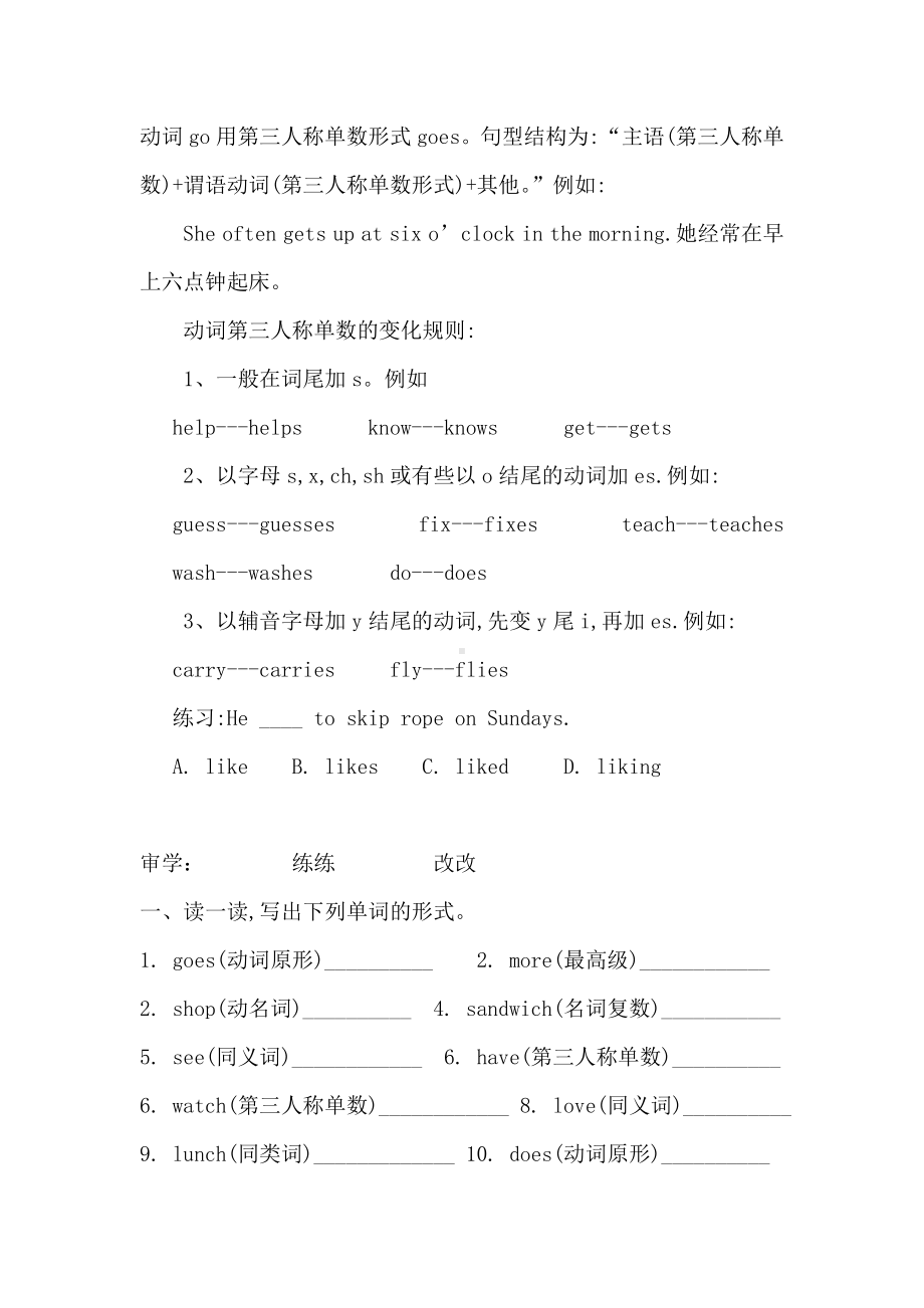 六年级英语下册（湘少） 电子教案（含导学案）Unit 1A family outing导学案.doc_第3页