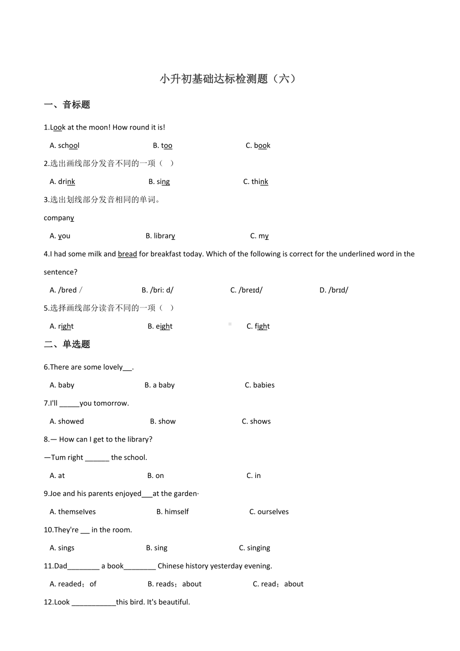 六年级下册英语试题-小升初基础达标训练（六）外研社（一起）含答案.doc_第1页