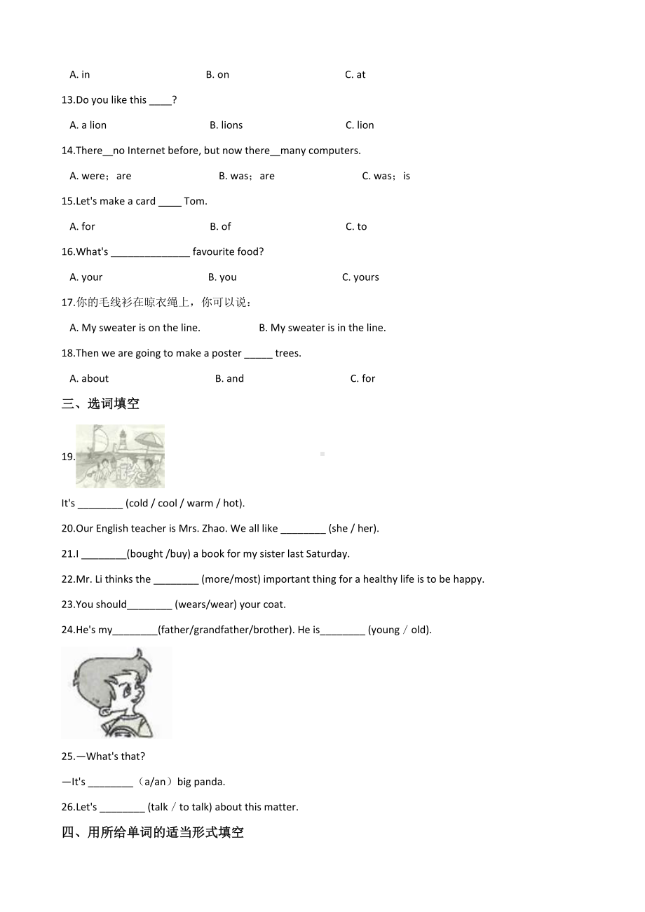 六年级下册英语试题-小升初基础达标训练（六）外研社（一起）含答案.doc_第2页