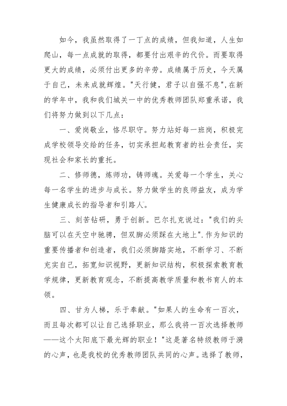 教师代表发言稿优秀范文6篇.doc_第2页