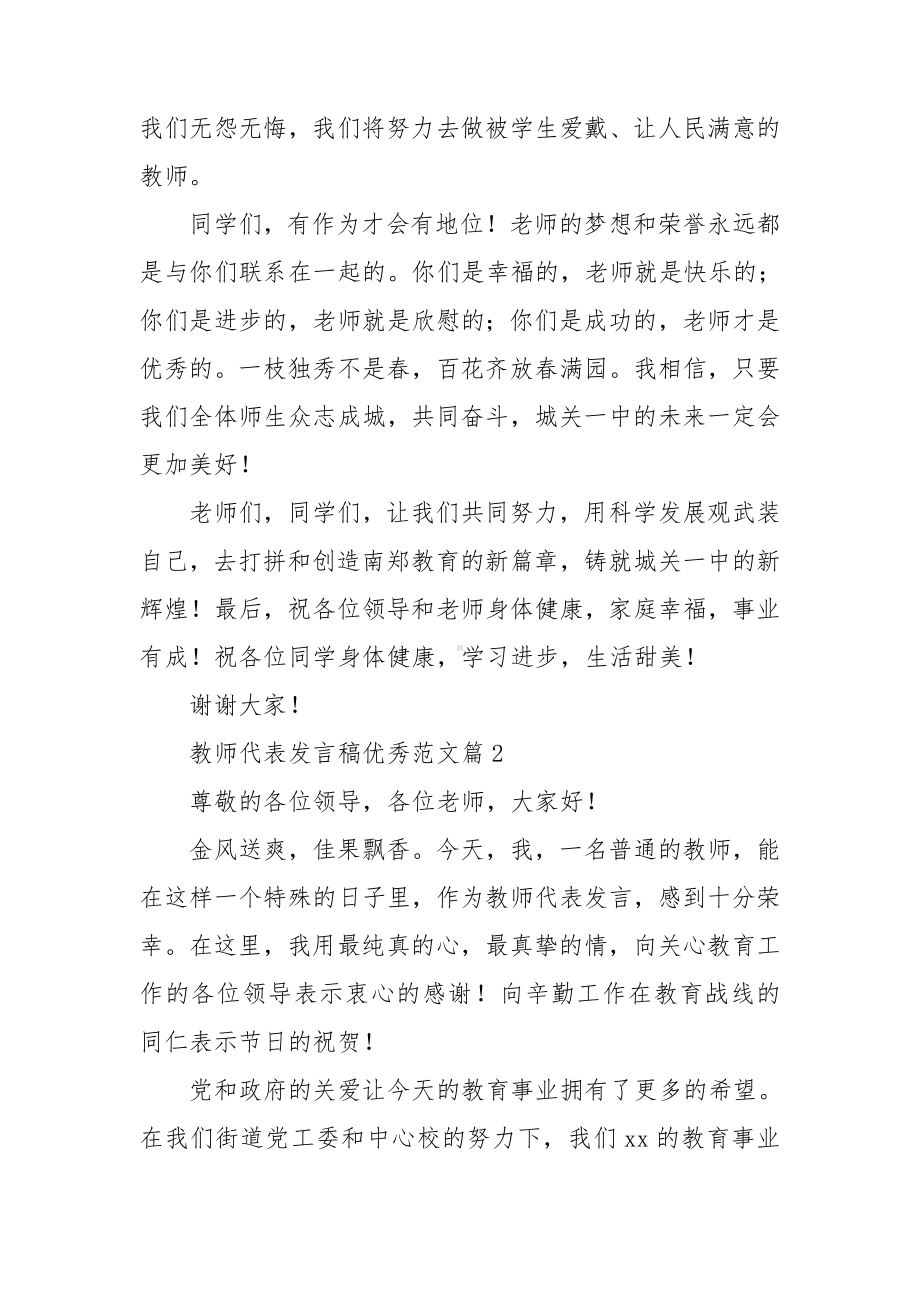 教师代表发言稿优秀范文6篇.doc_第3页