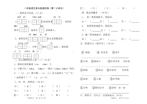 小学一年级语文上册七八单元试卷.doc