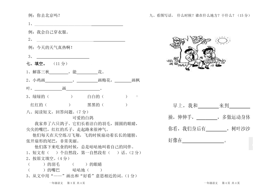 小学一年级语文上册七八单元试卷.doc_第2页