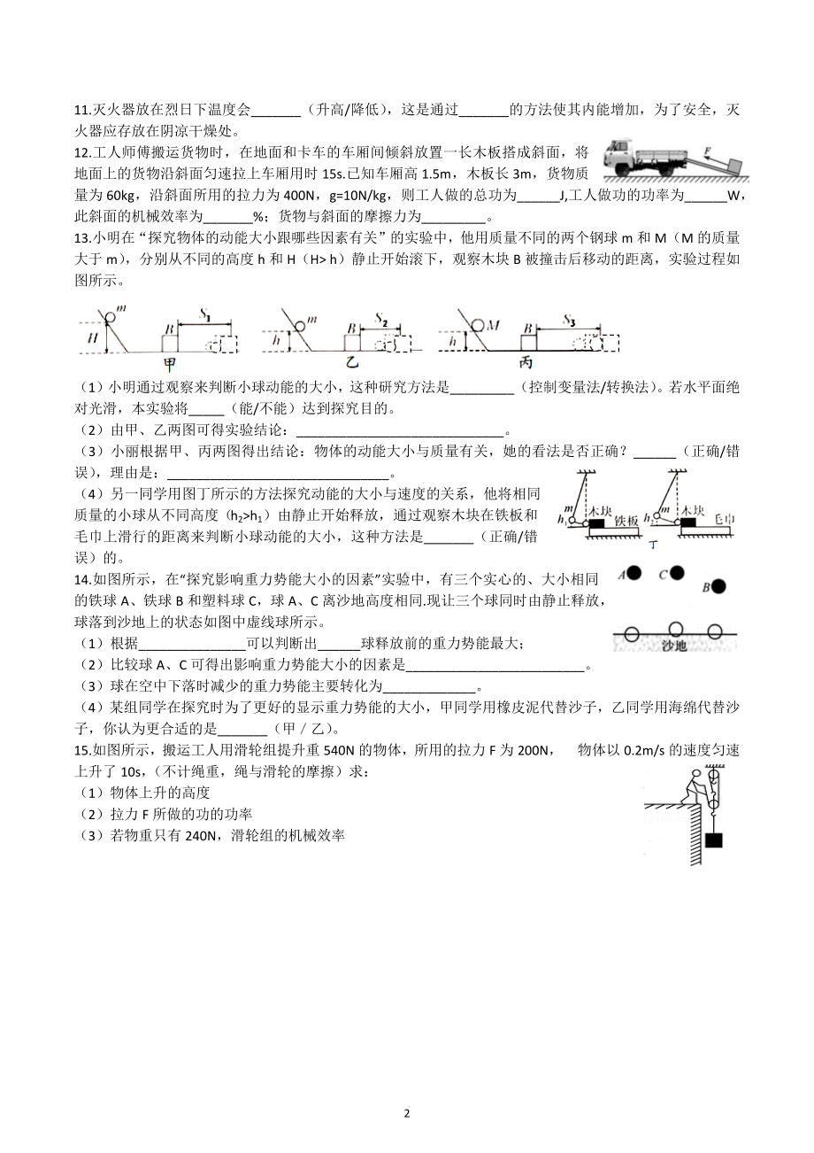 江苏省扬州市江都区华君外国语 2022-2023学年九年级上学期物理周练三.docx_第2页