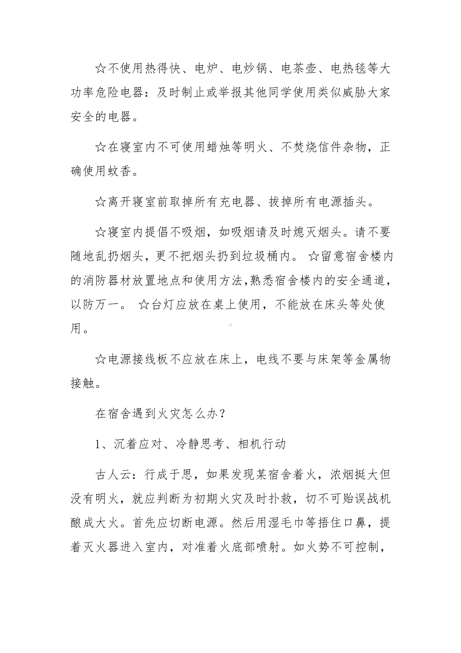 工厂宿舍消防安全知识.docx_第3页