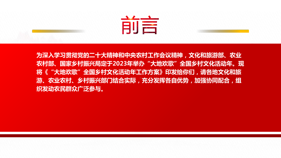 2023《“大地欢歌”全国乡村文化活动年工作方案》全文学习PPT课件（带内容）.pptx_第2页