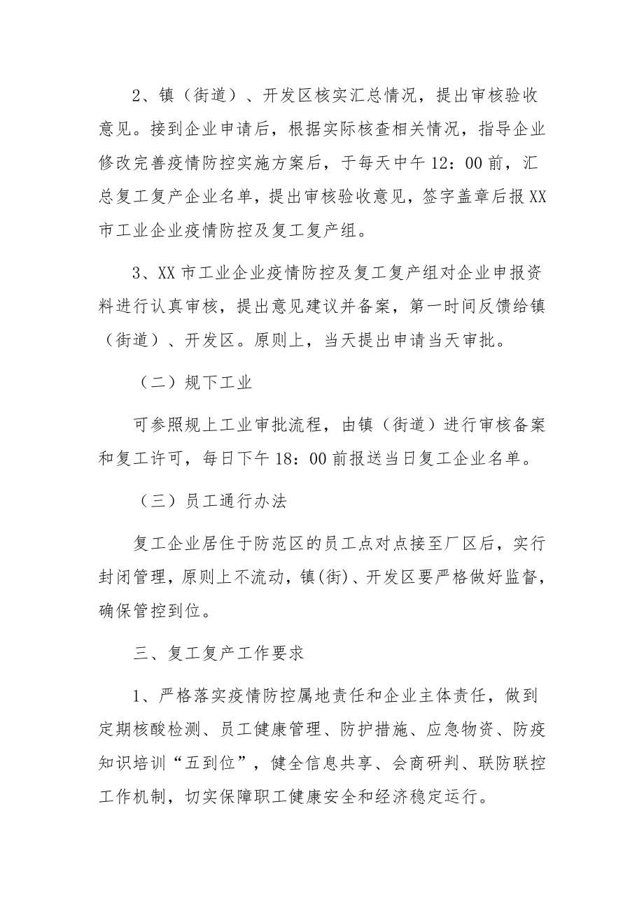 工业企业有序复工复产工作方案范文18篇.docx_第2页