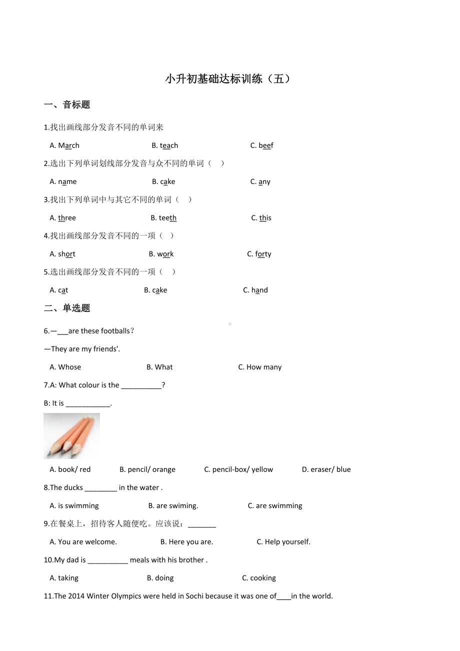 六年级下册英语试题-小升初基础达标训练（五）北师大版（三起）含答案.doc_第1页