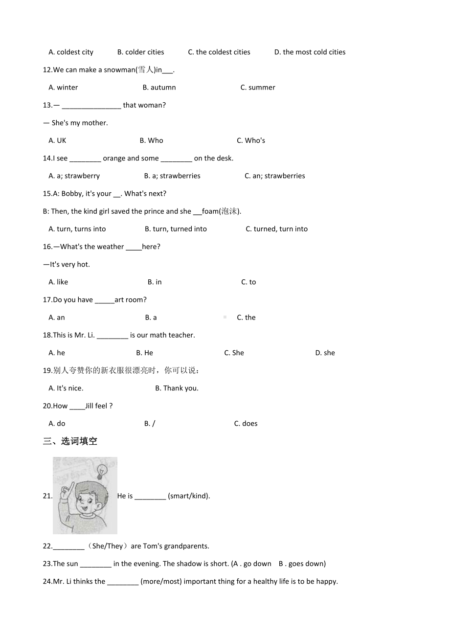 六年级下册英语试题-小升初基础达标训练（五）北师大版（三起）含答案.doc_第2页