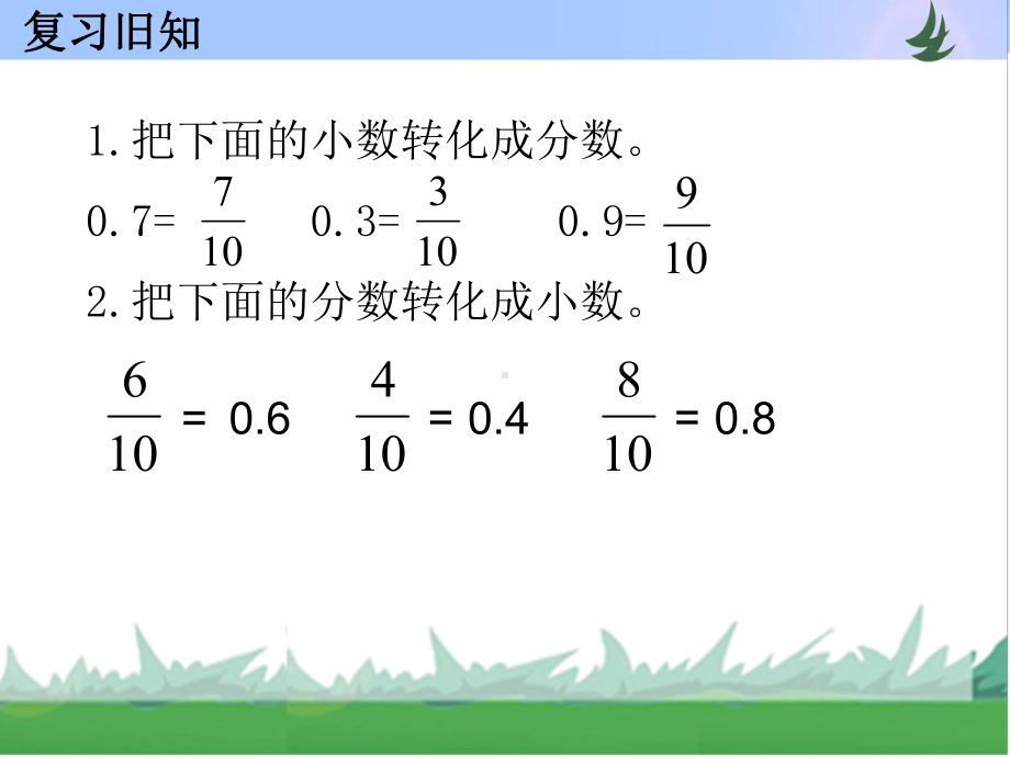 三年级下册数学课件-第八单元第2课时苏教版 (共15张PPT).ppt_第2页