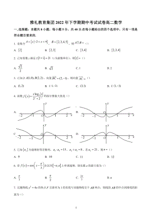 湖南省长沙市雅礼 2022-2023学年高二上学期期中数学试题.docx