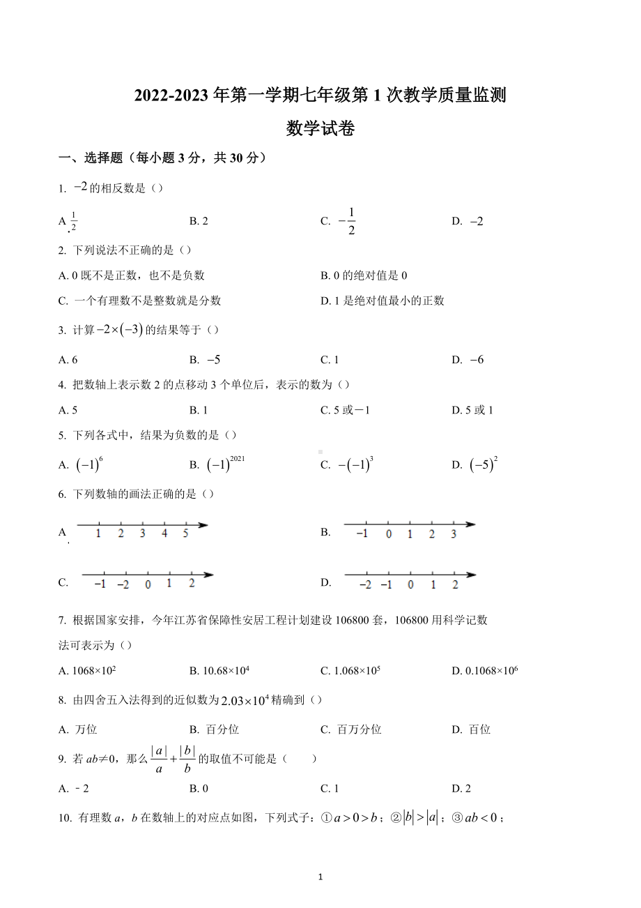 广东省韶关市乐昌市乐昌实验 2022-2023学年七年级上学期期中数学.docx_第1页