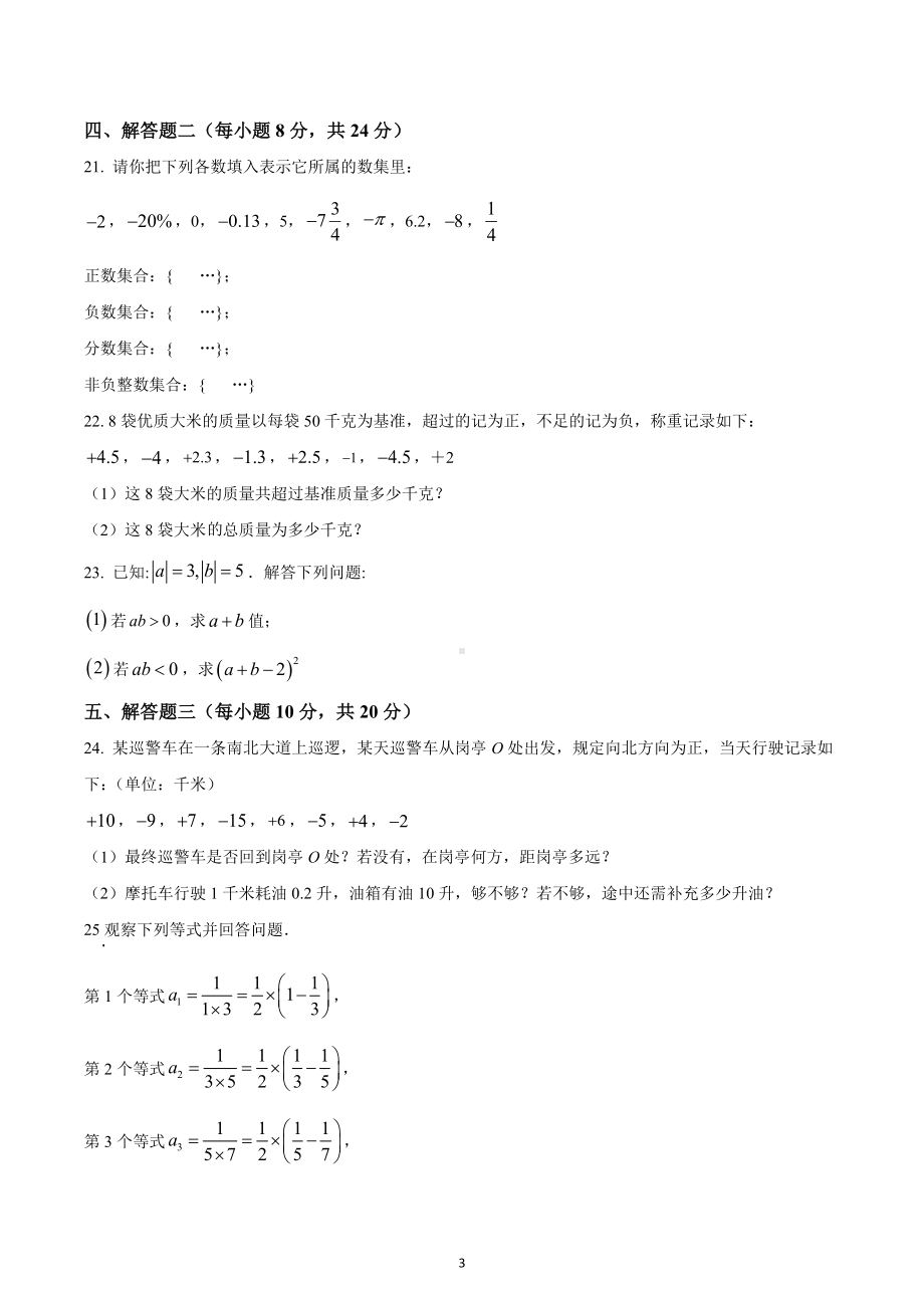 广东省韶关市乐昌市乐昌实验 2022-2023学年七年级上学期期中数学.docx_第3页