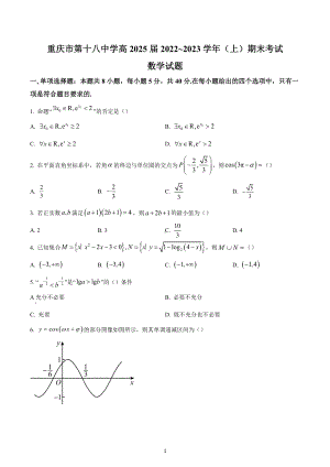 重庆市第十八 2022-2023学年高一上学期期末数学试题.docx