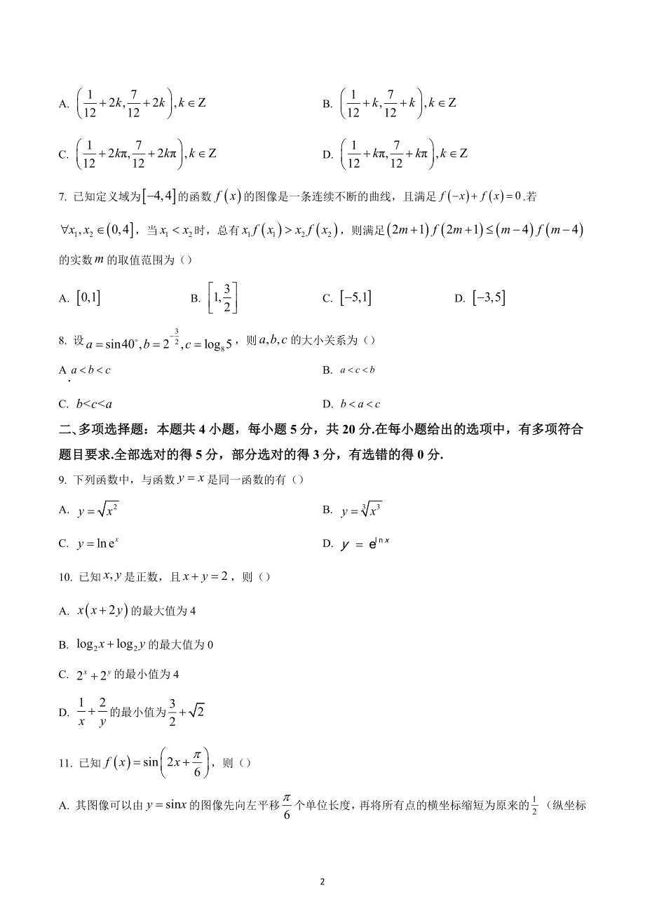 重庆市第十八 2022-2023学年高一上学期期末数学试题.docx_第2页