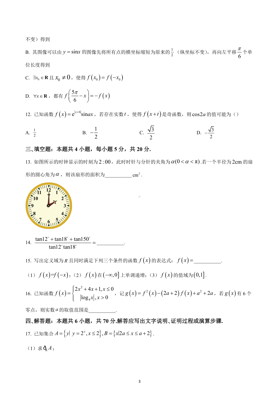 重庆市第十八 2022-2023学年高一上学期期末数学试题.docx_第3页