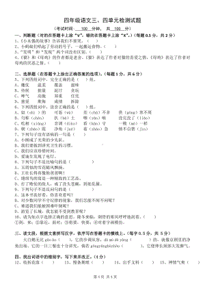 小学四年级语文上册三四单元试卷.doc