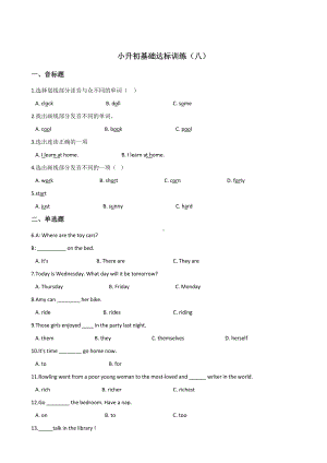 六年级下册英语试题-小升初基础达标训练（八） 冀教版 （含答案）.doc