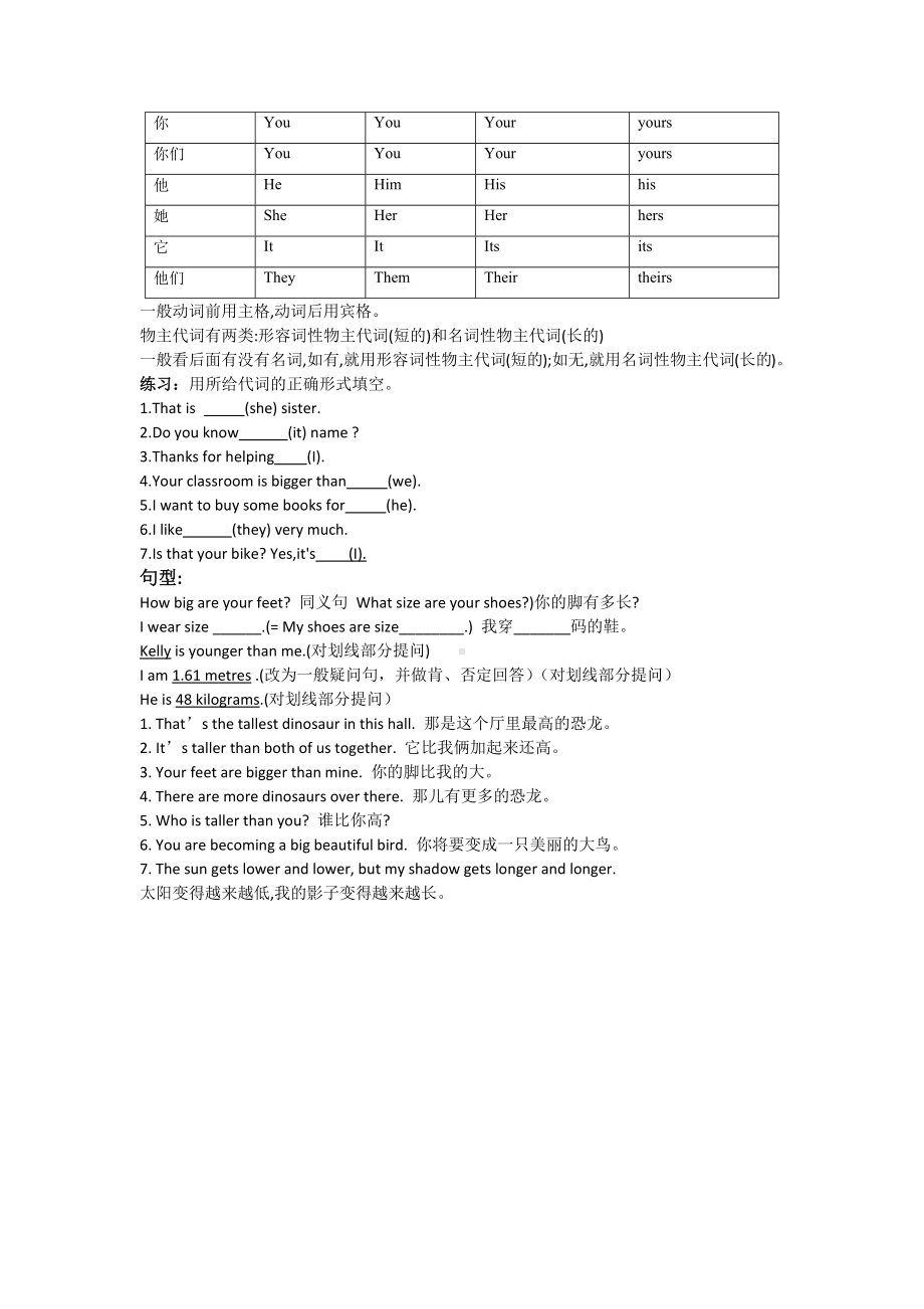 六年级下册英语素材-Unit1 How tall are you - 人教（PEP）.docx_第2页