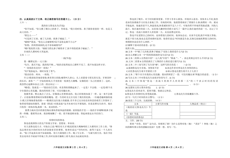 小学六年级语文上册七八单元试题及答案.doc_第2页